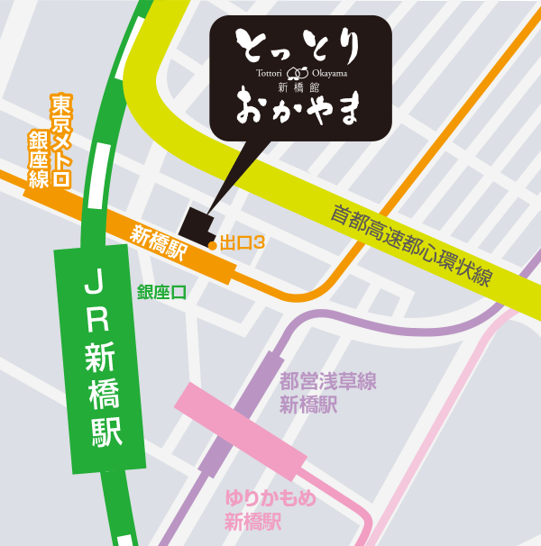 とっとり・おかやま新橋館　へのアクセスマップ
